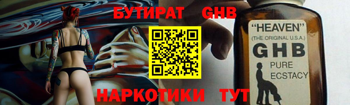 БУТИРАТ бутик  Бутират  Воронеж  Вход с VPN 