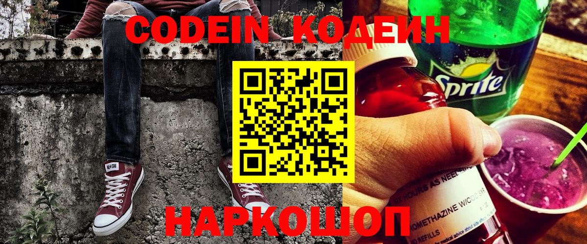Воронеж  Кодеин напиток Lean (лин)  Вход с VPN 