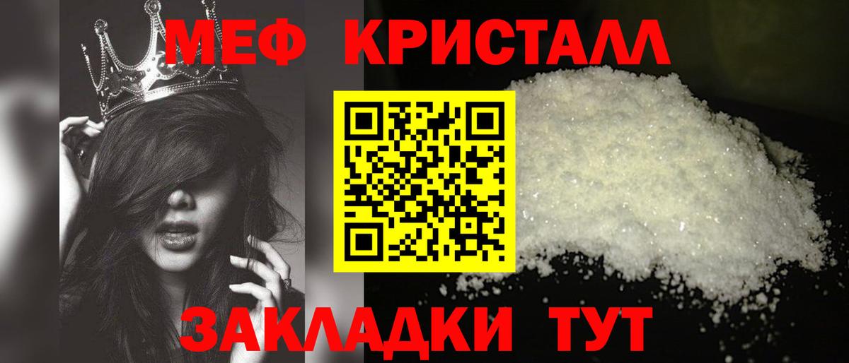 Меф мяу мяу кристаллы Воронеж