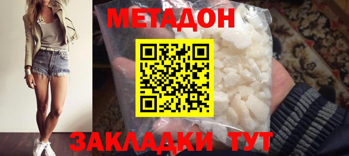 Метадон VHQ Воронеж